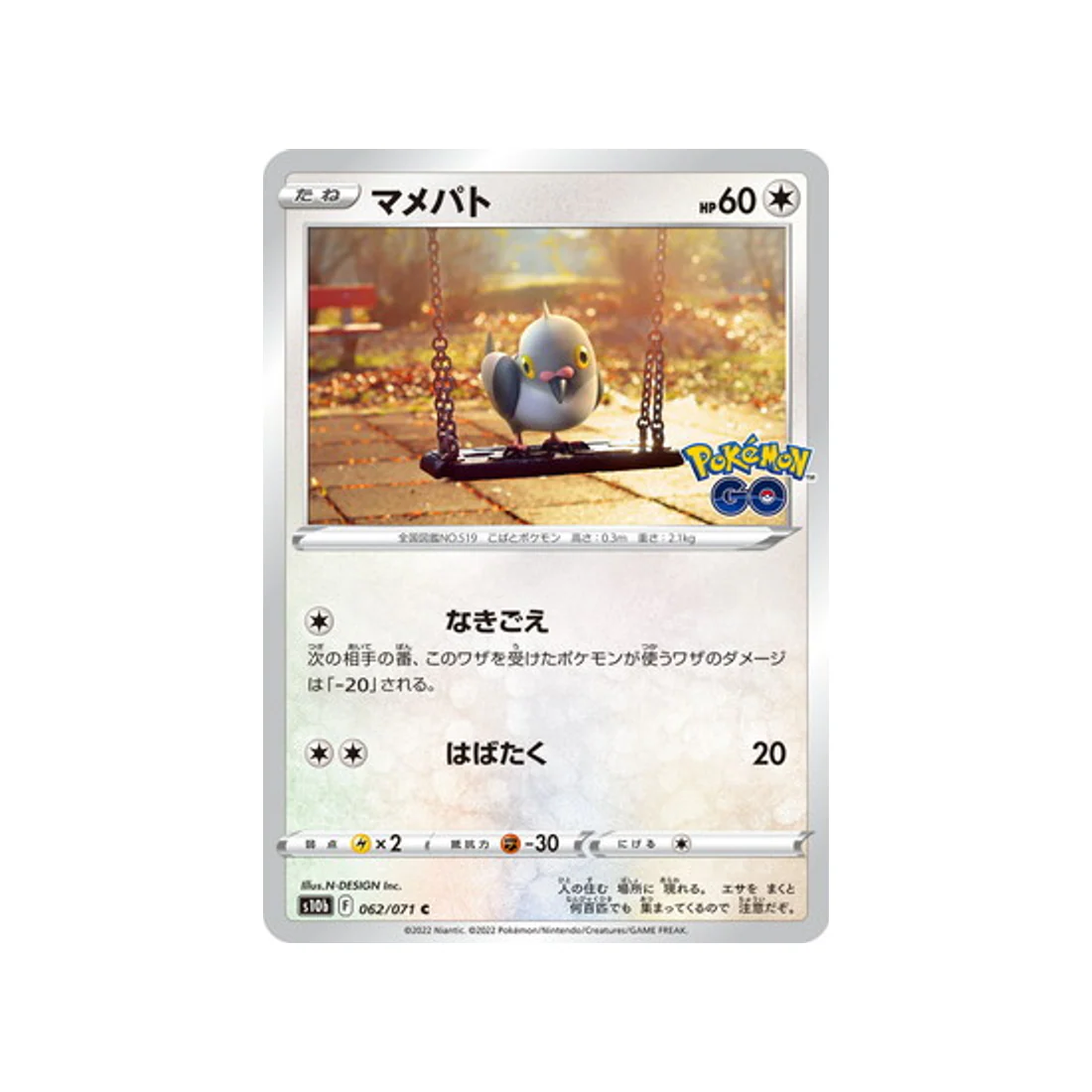 Carte Pokémon Pokemon Go S10B 062/071 : Poichigeon