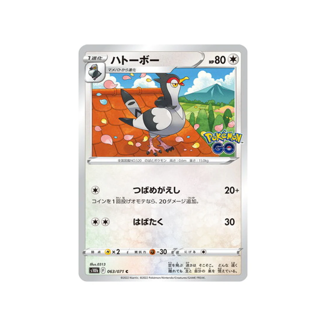 Carte Pokémon Pokemon Go S10B 063/071 : Colombeau