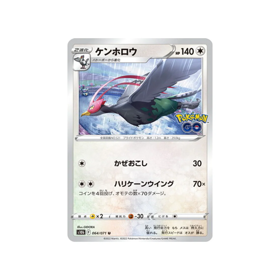 Carte Pokémon Pokemon Go S10B 064/071 : Déflaisan