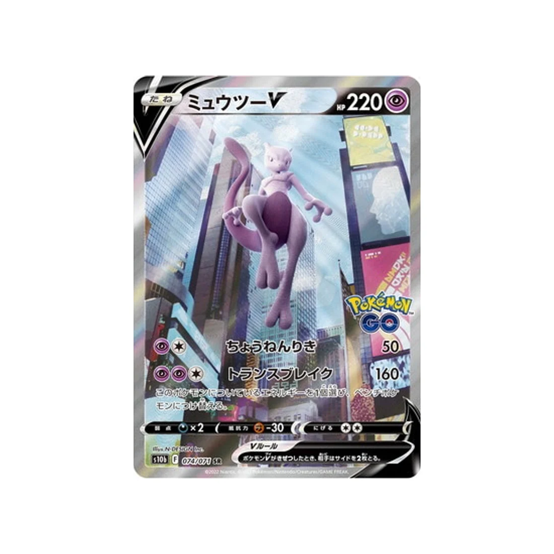 Carte Pokémon Pokemon Go S10B 074/071 : Mewtwo V