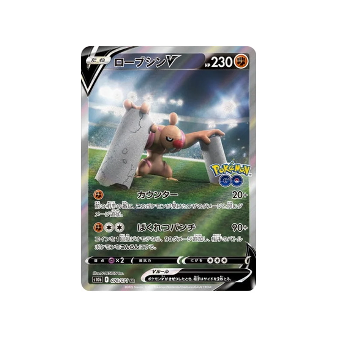 Carte Pokémon Pokemon Go S10B 076/071 : Bétochef V