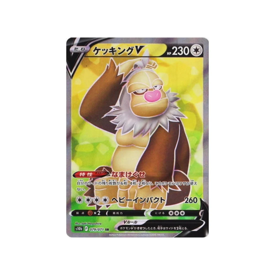Carte Pokémon Pokemon Go S10B 079/071 : Monaflèmit V