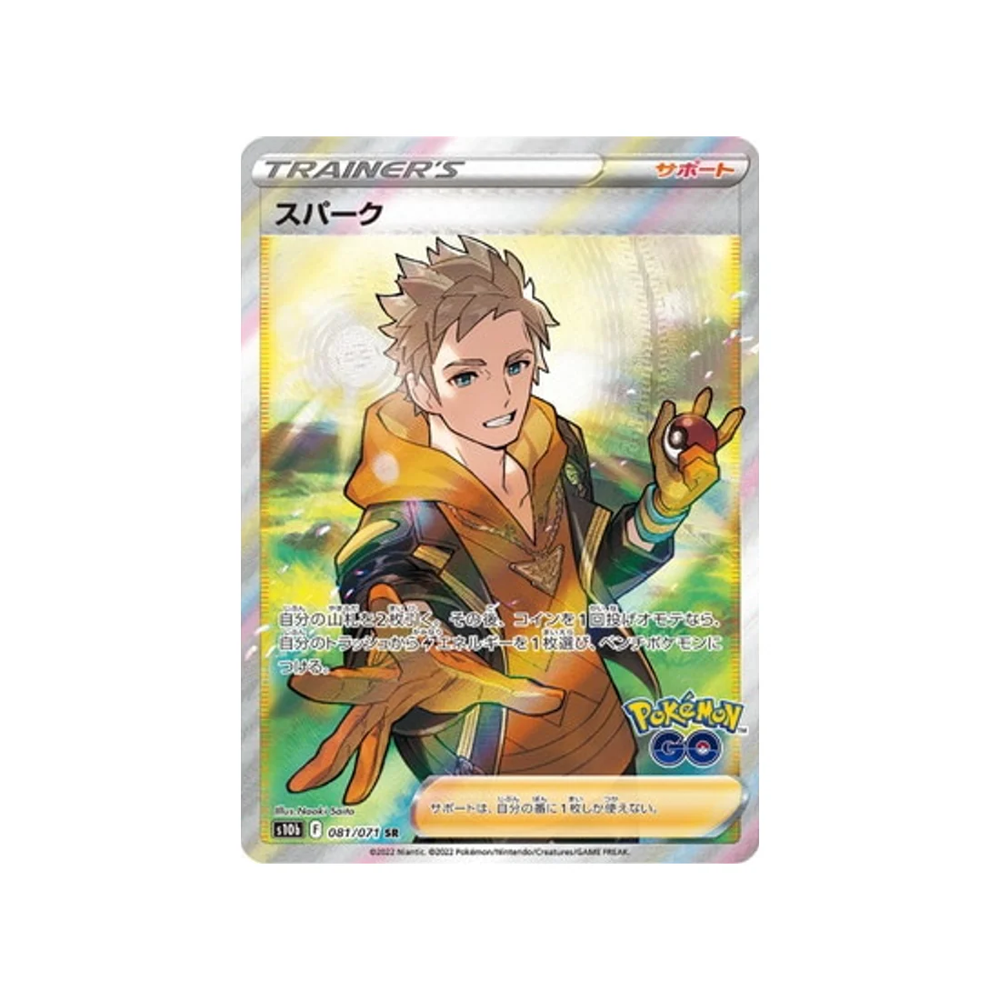 Carte Pokémon Pokemon Go S10B 081/071 : Spark