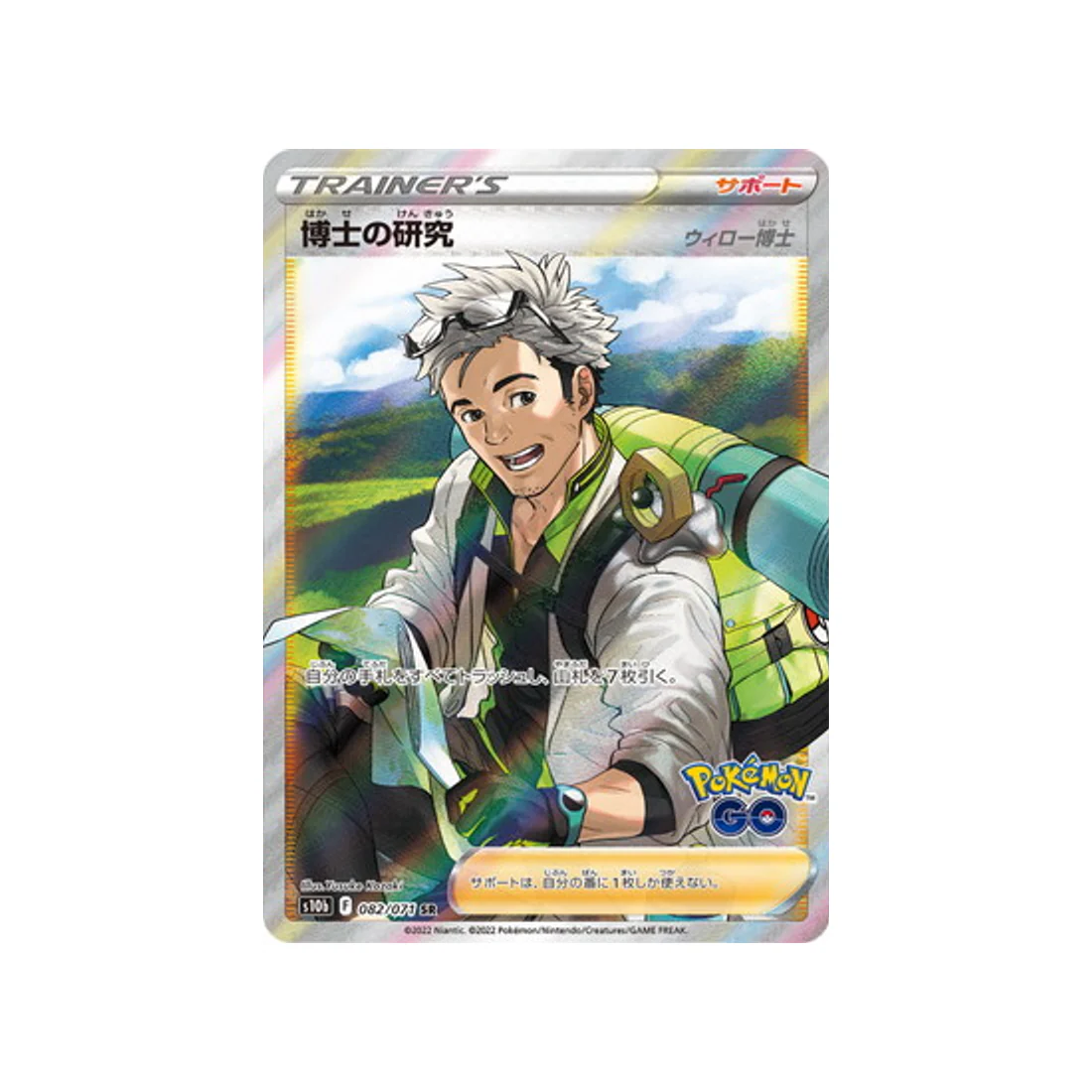 Carte Pokémon Pokemon Go S10B 082/071 : Recherches du Professeur