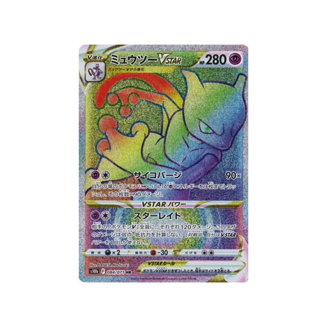 Carte Pokémon Pokemon Go S10B 084/071 : Mewtwo VSTAR