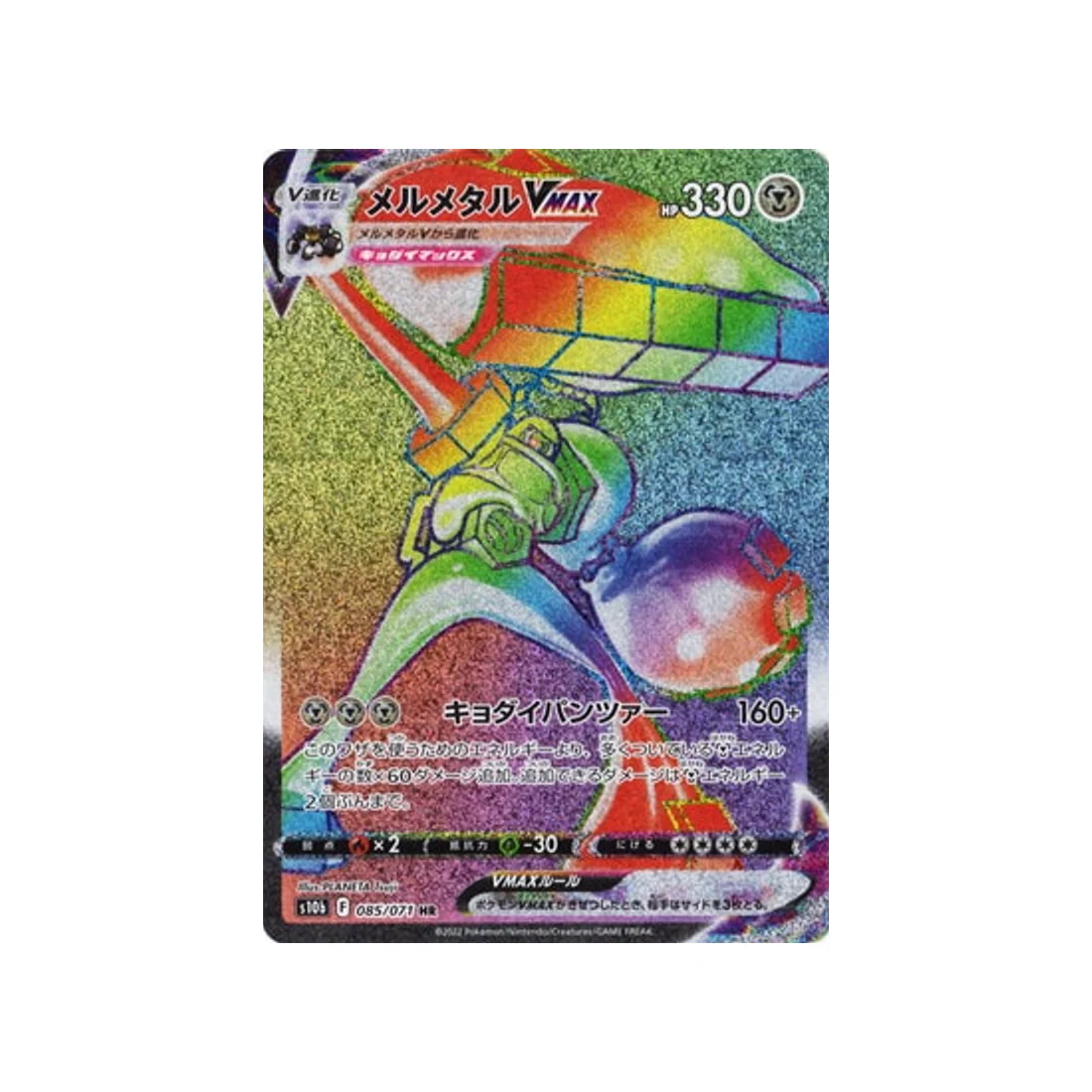 Carte Pokémon Pokemon Go S10B 085/071 : Melmetal VMAX