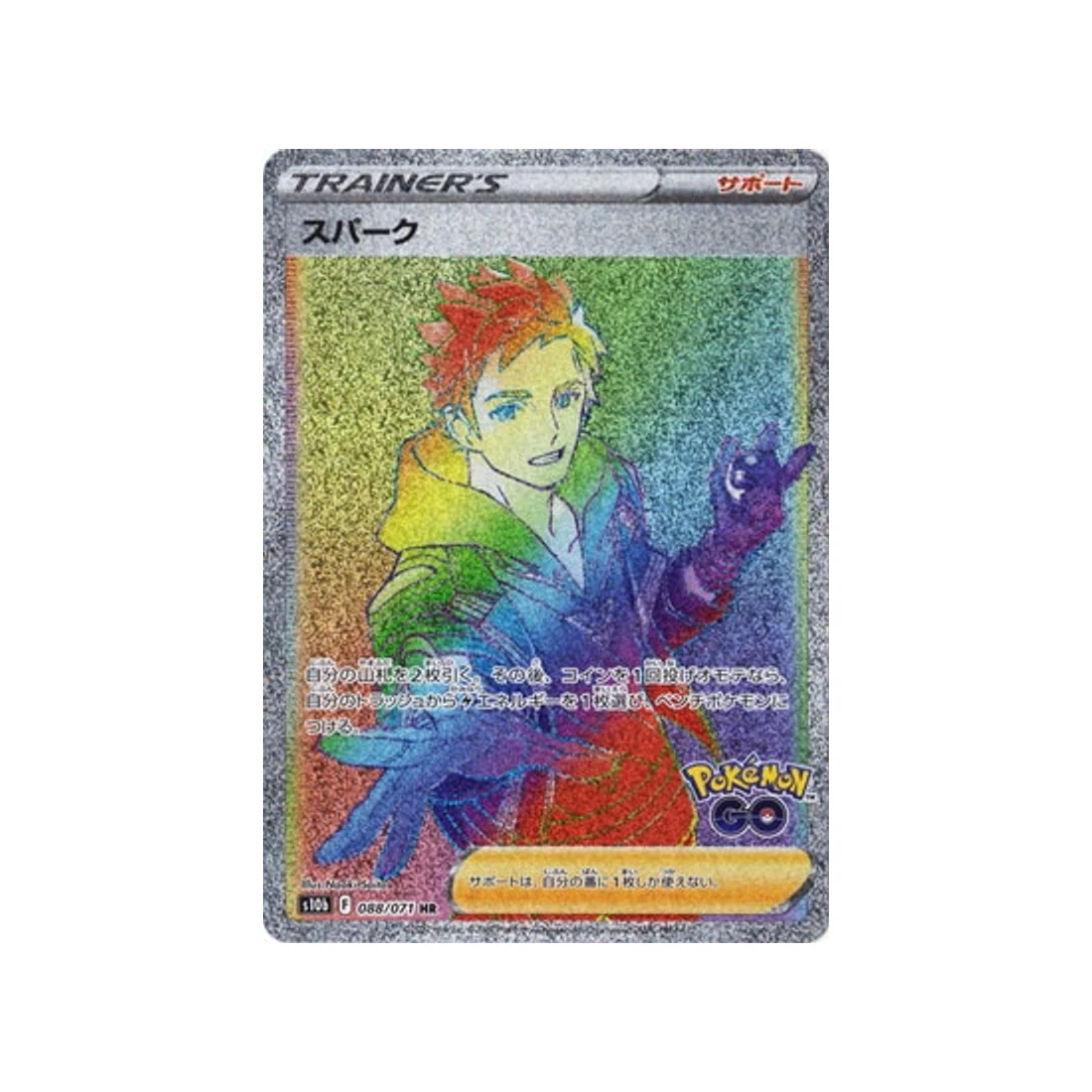 Carte Pokémon Pokemon Go S10B 088/071 : Spark