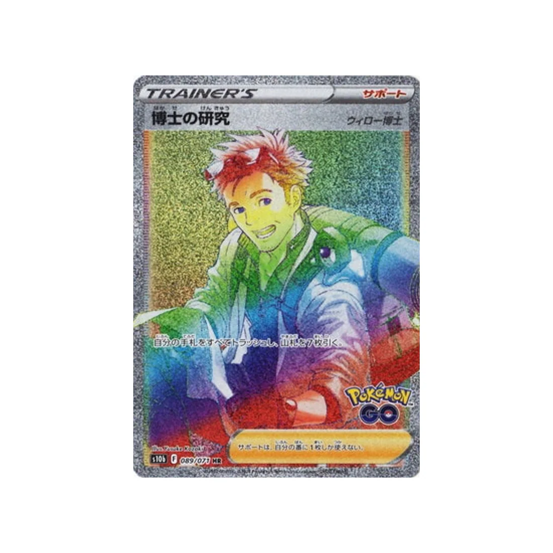 Carte Pokémon Pokemon Go S10B 089/071 : Recherches du Professeur