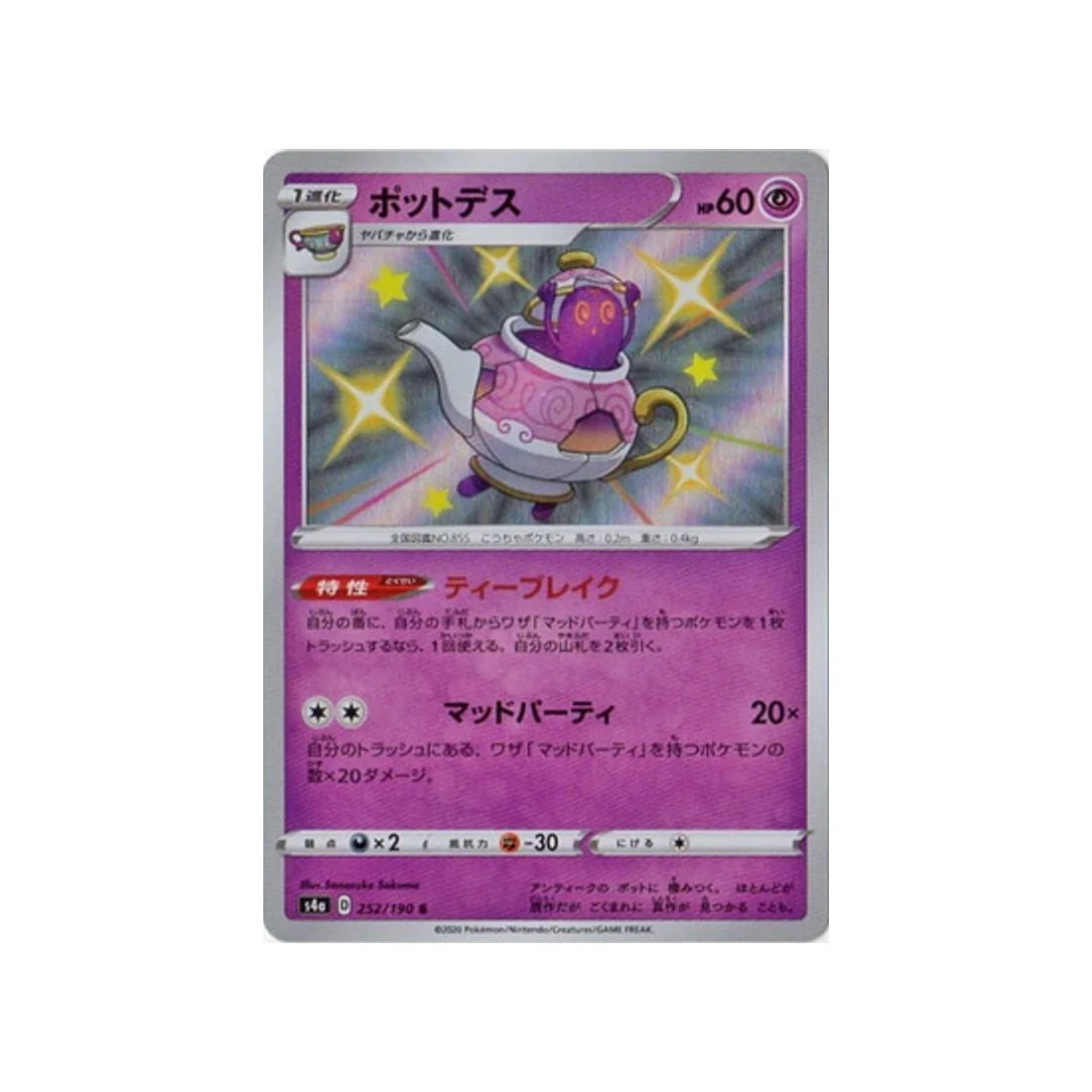 Carte Pokémon Shiny Star V S4A 252/190 : Polthégeist