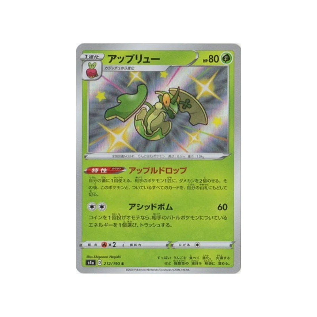 Carte Pokémon Shiny Star V S4A 212/190 : Pomdrapi