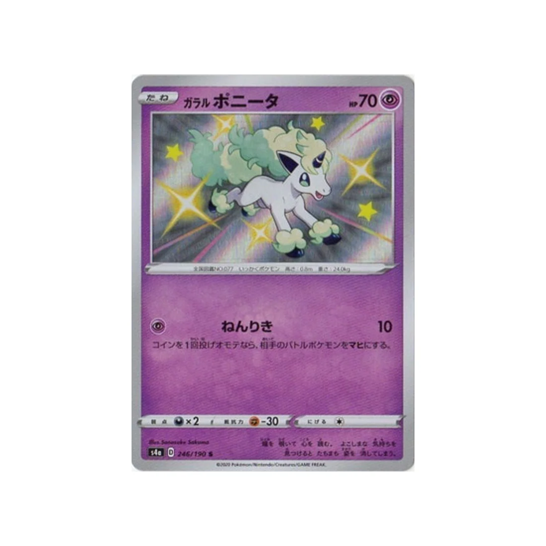 Carte Pokémon Shiny Star V S4A 246/190 : Ponyta de Galar