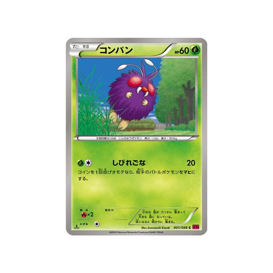 Carte Pokémon Portail Fantome XY4 001/088 : Mimitoss