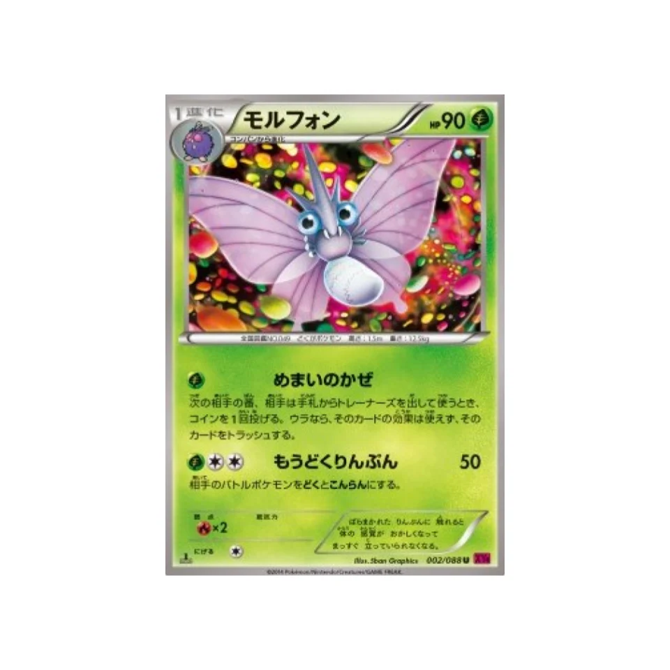 Carte Pokémon Portail Fantome XY4 002/088 : Aéromite