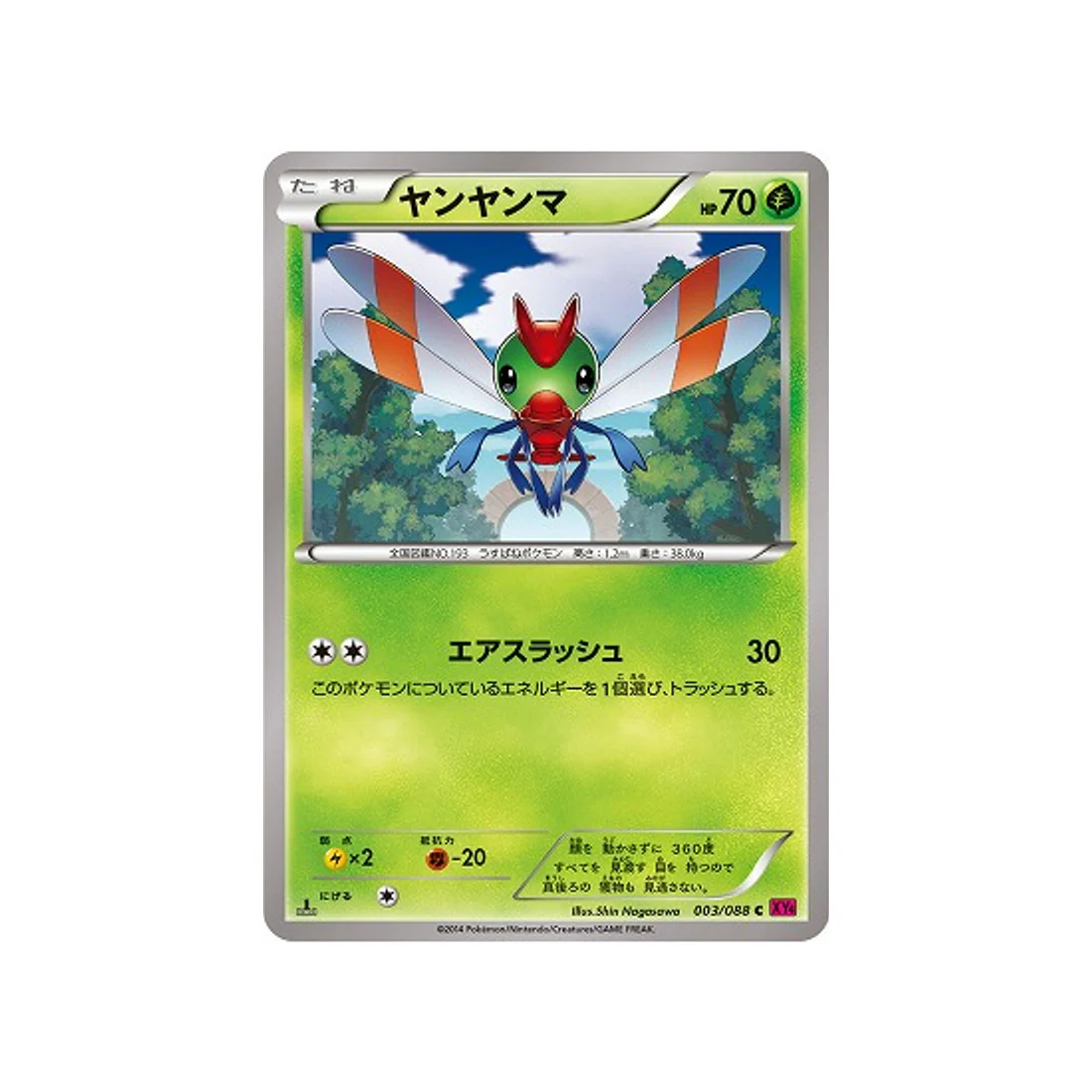 Carte Pokémon Portail Fantome XY4 003/088 : Yanma