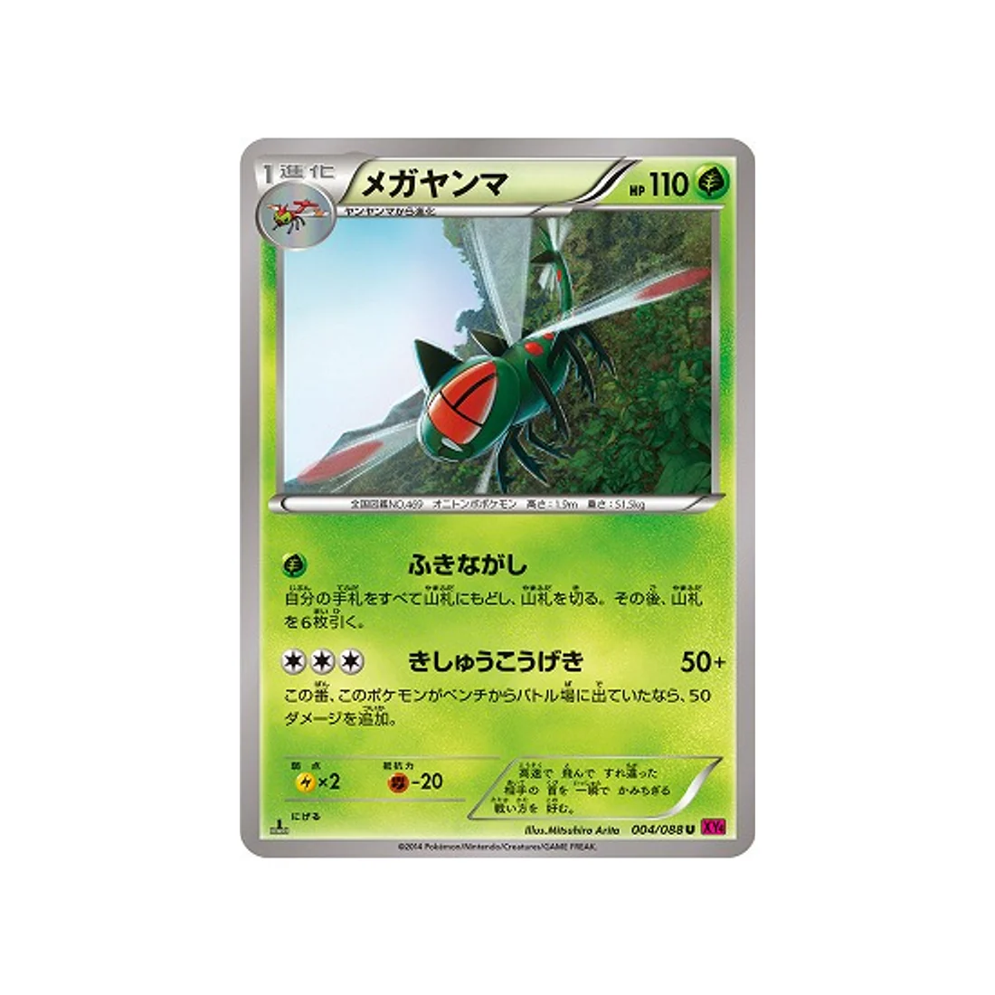 Carte Pokémon Portail Fantome XY4 004/088 : Yanméga