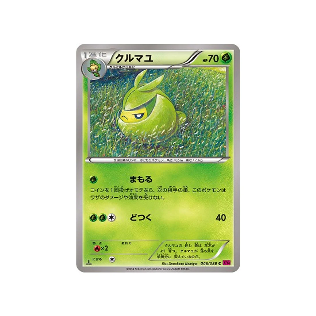 Carte Pokémon Portail Fantome XY4 006/088 : Couverdure