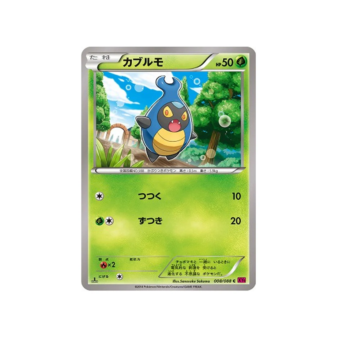 Carte Pokémon Portail Fantome XY4 008/088 : Carabing
