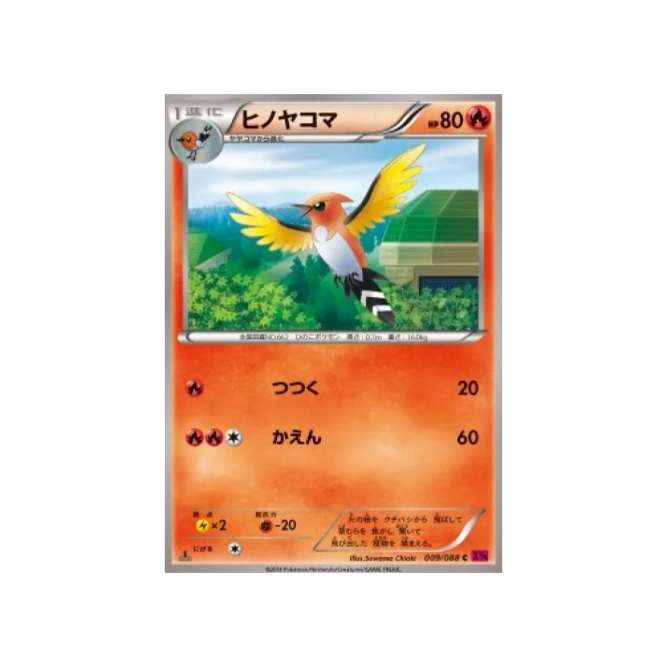 Carte Pokémon Portail Fantome XY4 009/088 : Braisillon