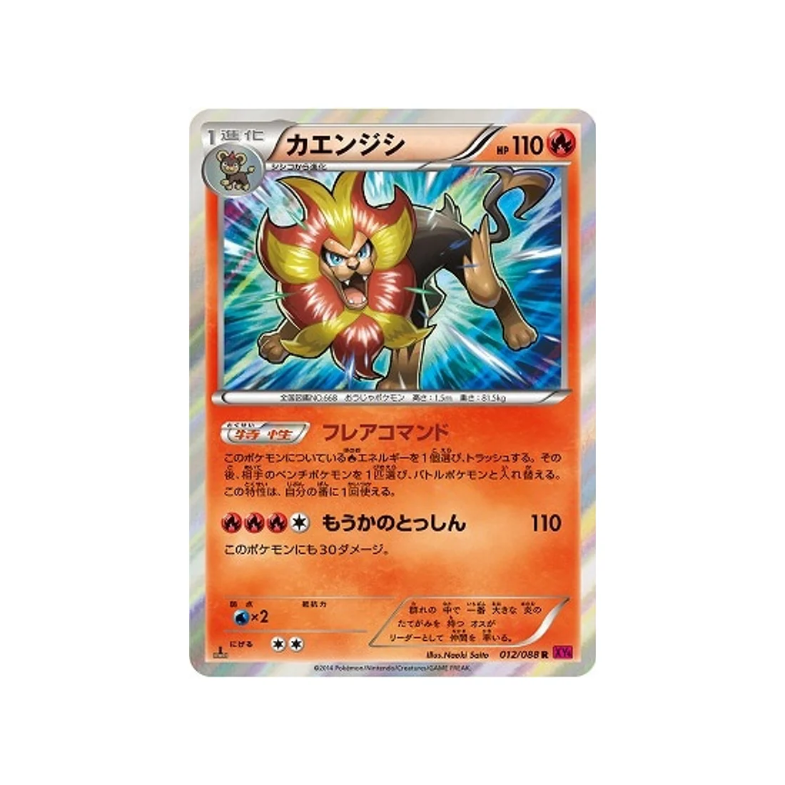 Carte Pokémon Portail Fantome XY4 012/088 : Némélios