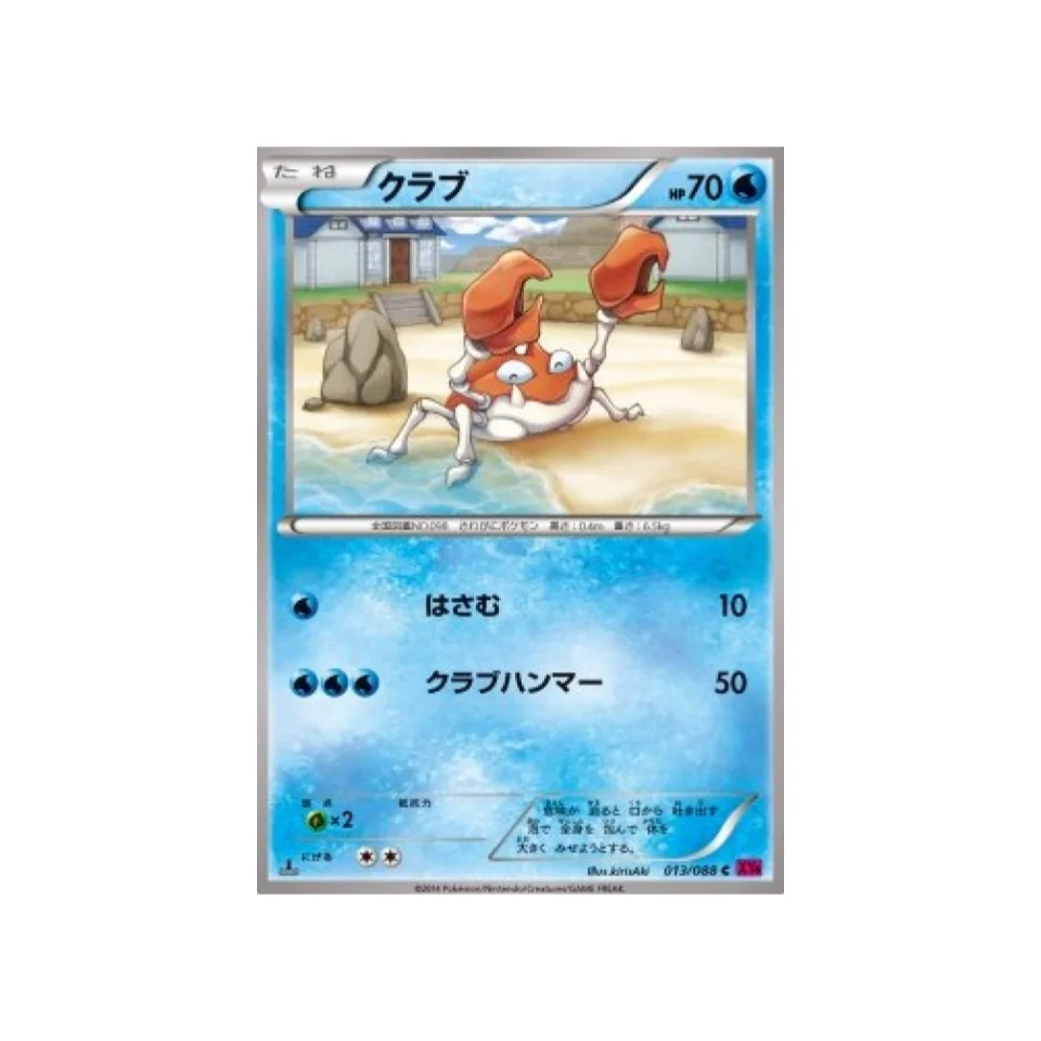Carte Pokémon Portail Fantome XY4 013/088 : Krabby