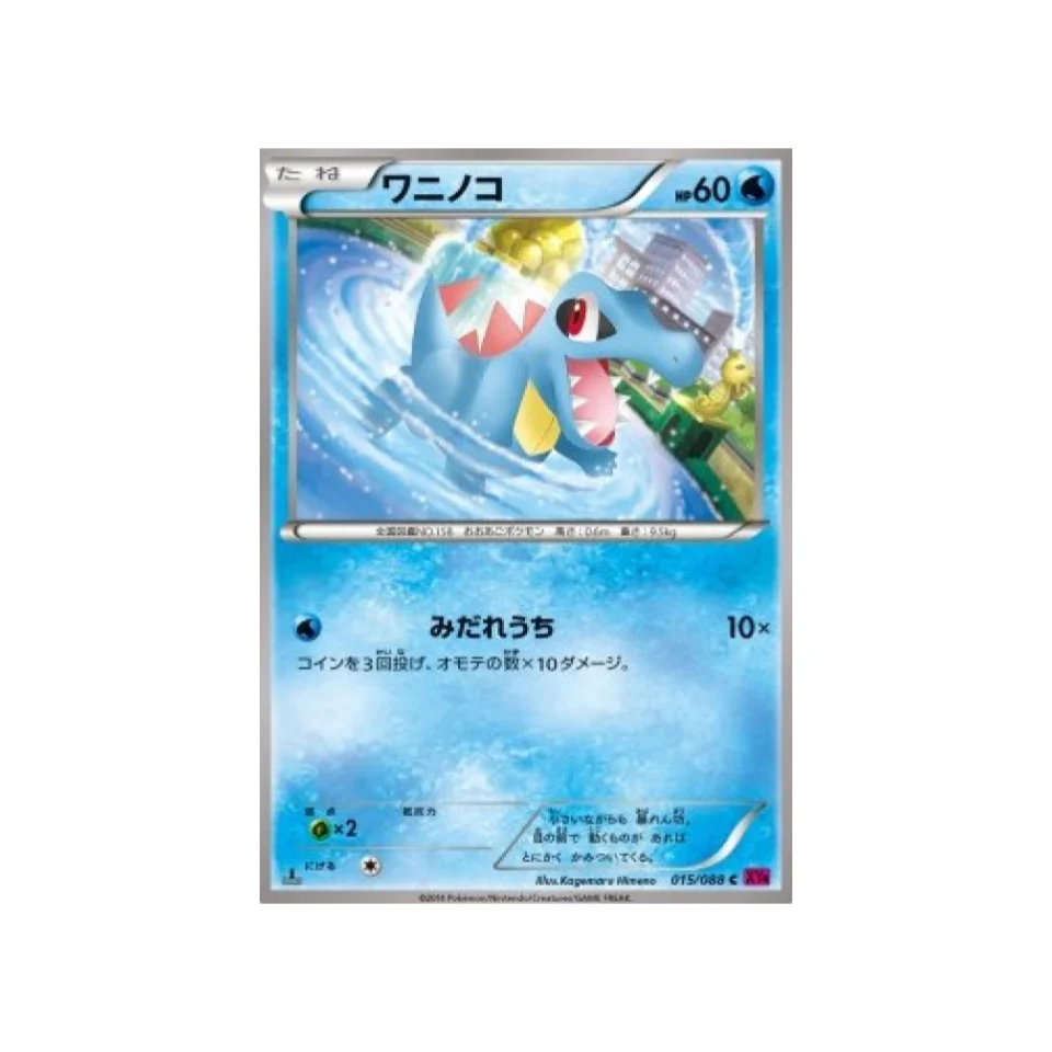 Carte Pokémon Portail Fantome XY4 015/088 : Kaiminus
