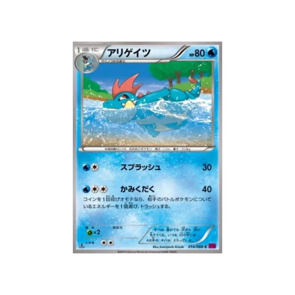 Carte Pokémon Portail Fantome XY4 016/088 : Crocrodil