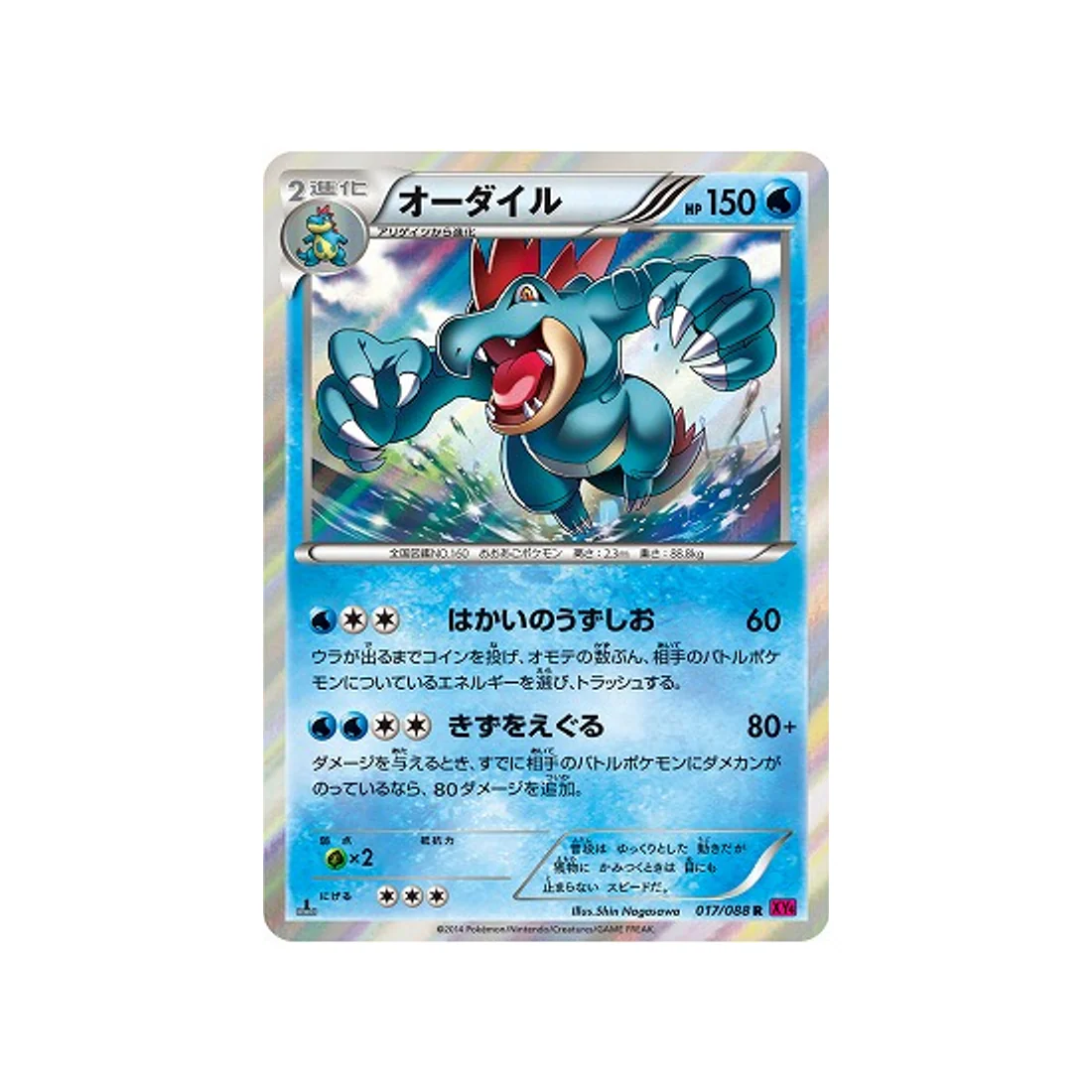 Carte Pokémon Portail Fantome XY4 017/088 : Aligatueur