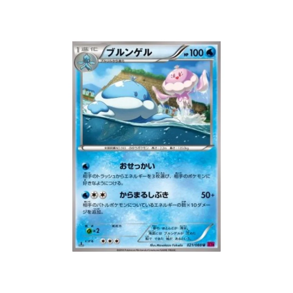 Carte Pokémon Portail Fantome XY4 021/088 : Moyade