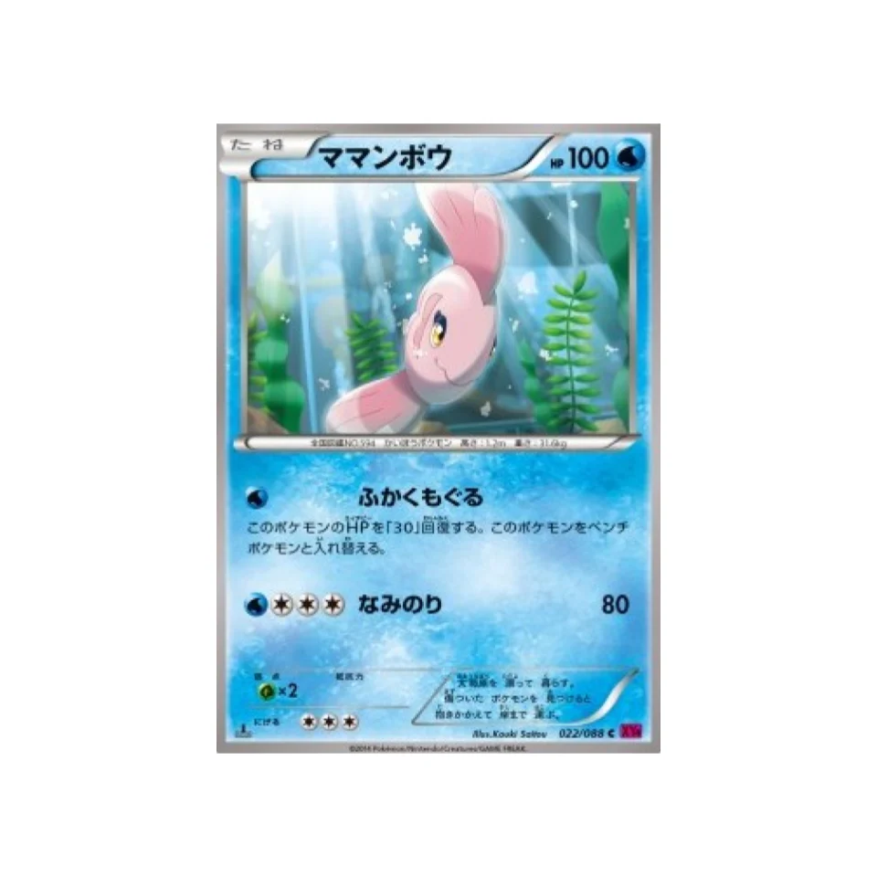 Carte Pokémon Portail Fantome XY4 022/088 : Mamanbo