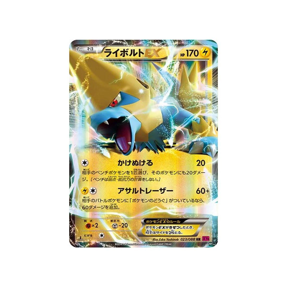 Carte Pokémon Portail Fantome XY4 023/088 : Élecsprint EX