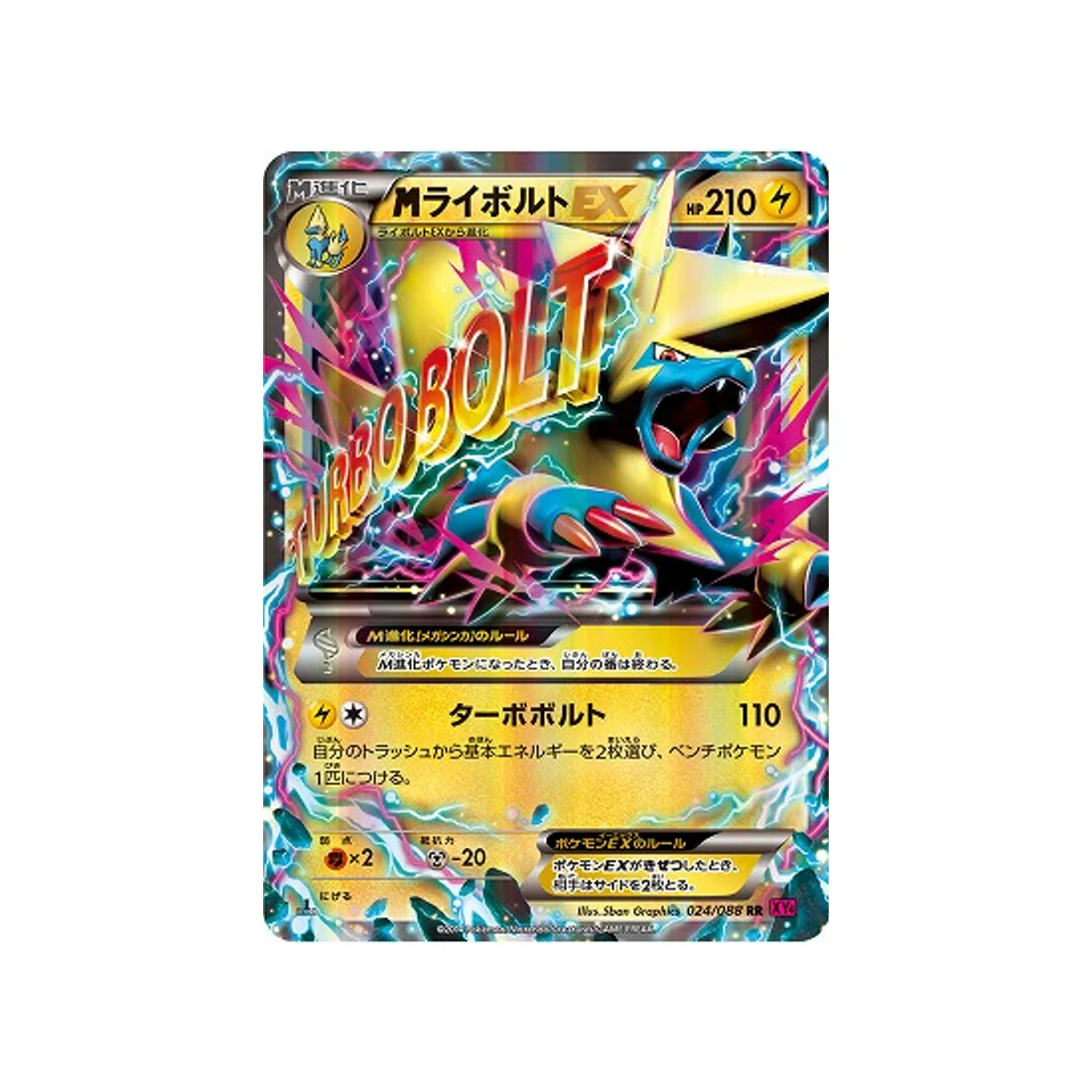 Carte Pokémon Portail Fantome XY4 024/088 : Méga-Élecsprint EX