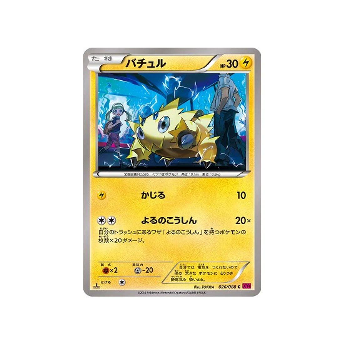 Carte Pokémon Portail Fantome XY4 026/088 : Statitik