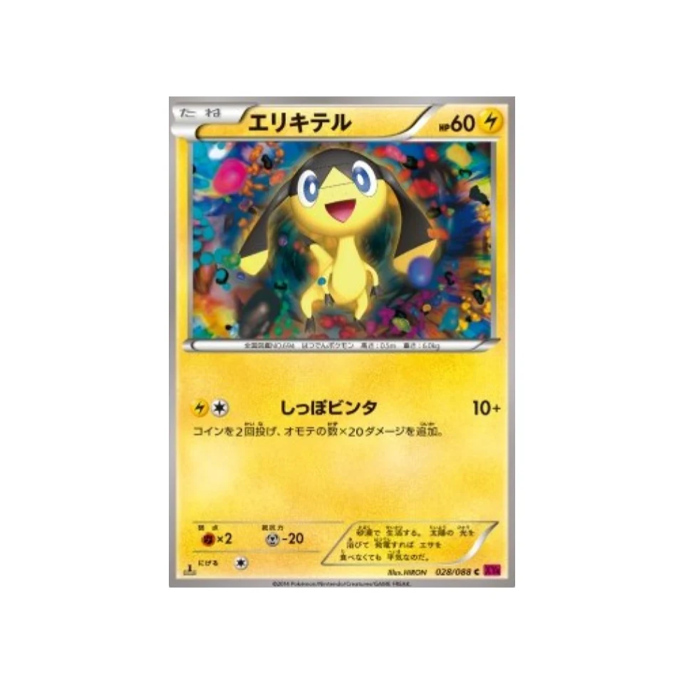Carte Pokémon Portail Fantome XY4 028/088 : Galvaran