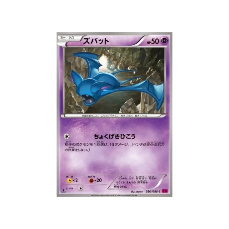 Carte Pokémon Portail Fantome XY4 030/088 : Nosferapti