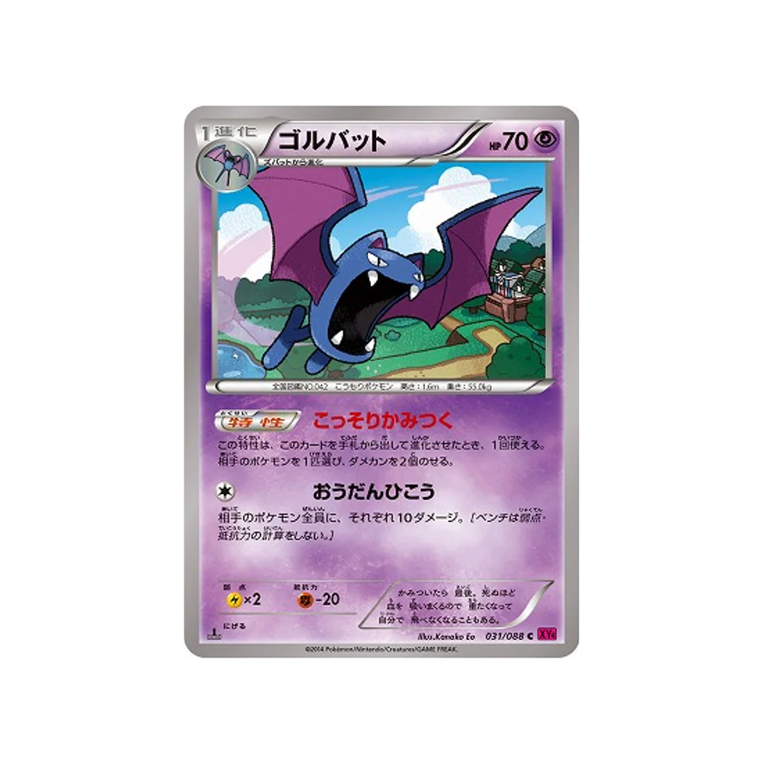 Carte Pokémon Portail Fantome XY4 031/088 : Nosferalto