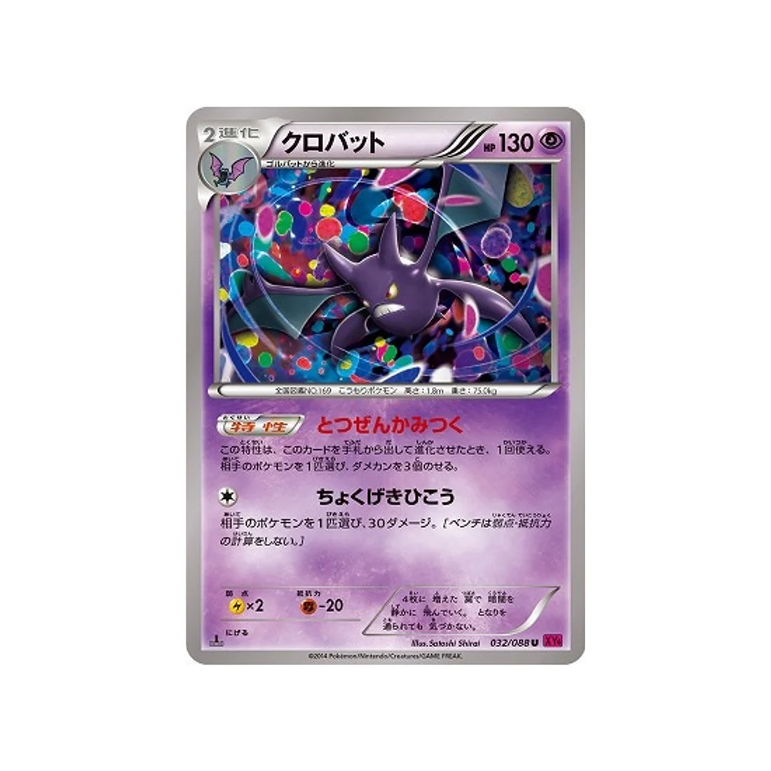 Carte Pokémon Portail Fantome XY4 032/088 : Nostenfer