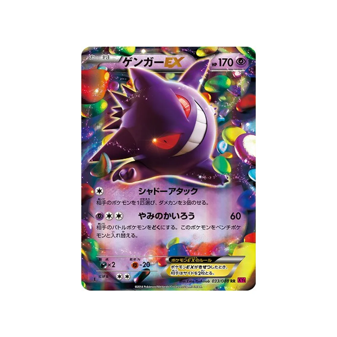 Carte Pokémon Portail Fantome XY4 033/088 : Ectoplasma EX