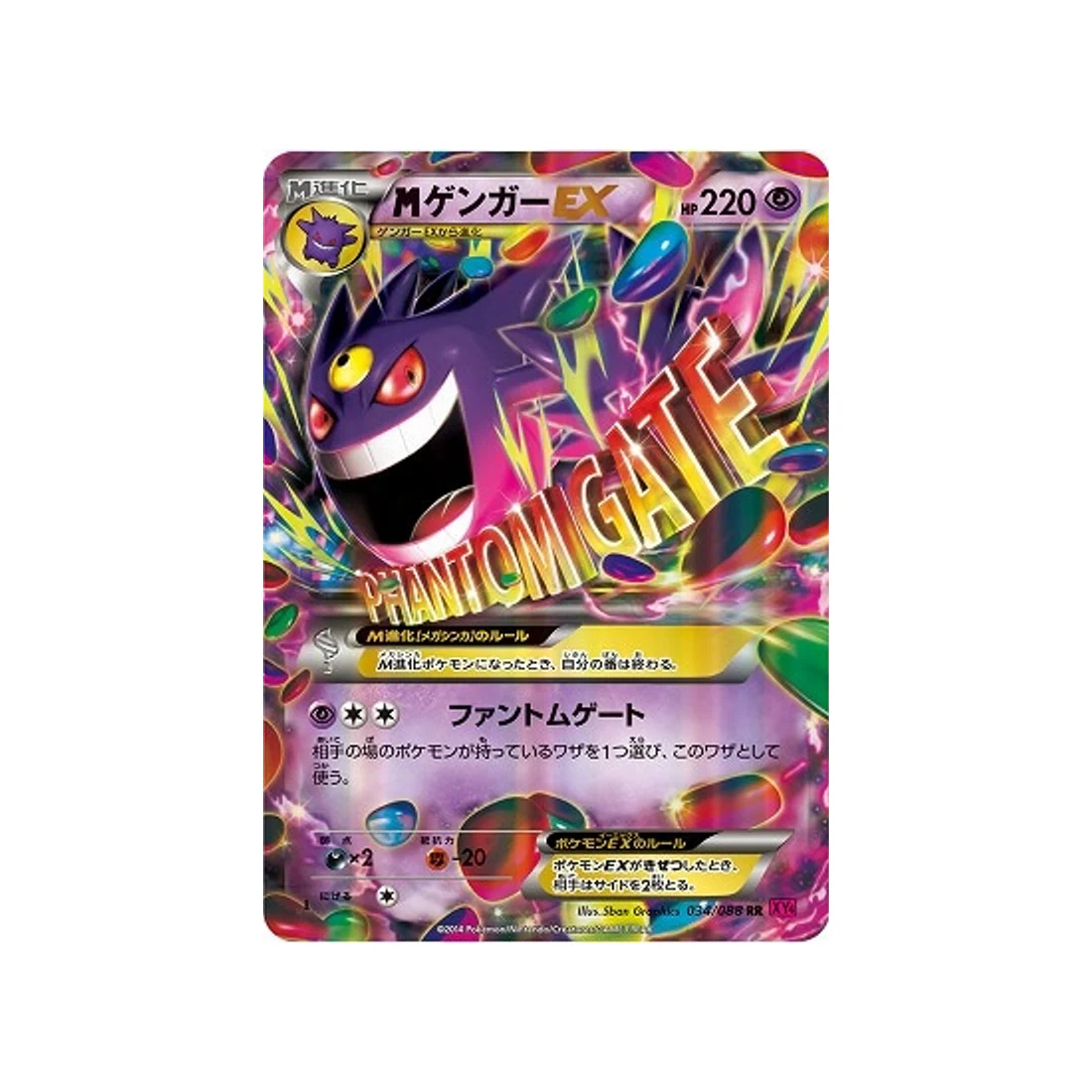 Carte Pokémon Portail Fantome XY4 034/088 : Méga-Ectoplasma EX