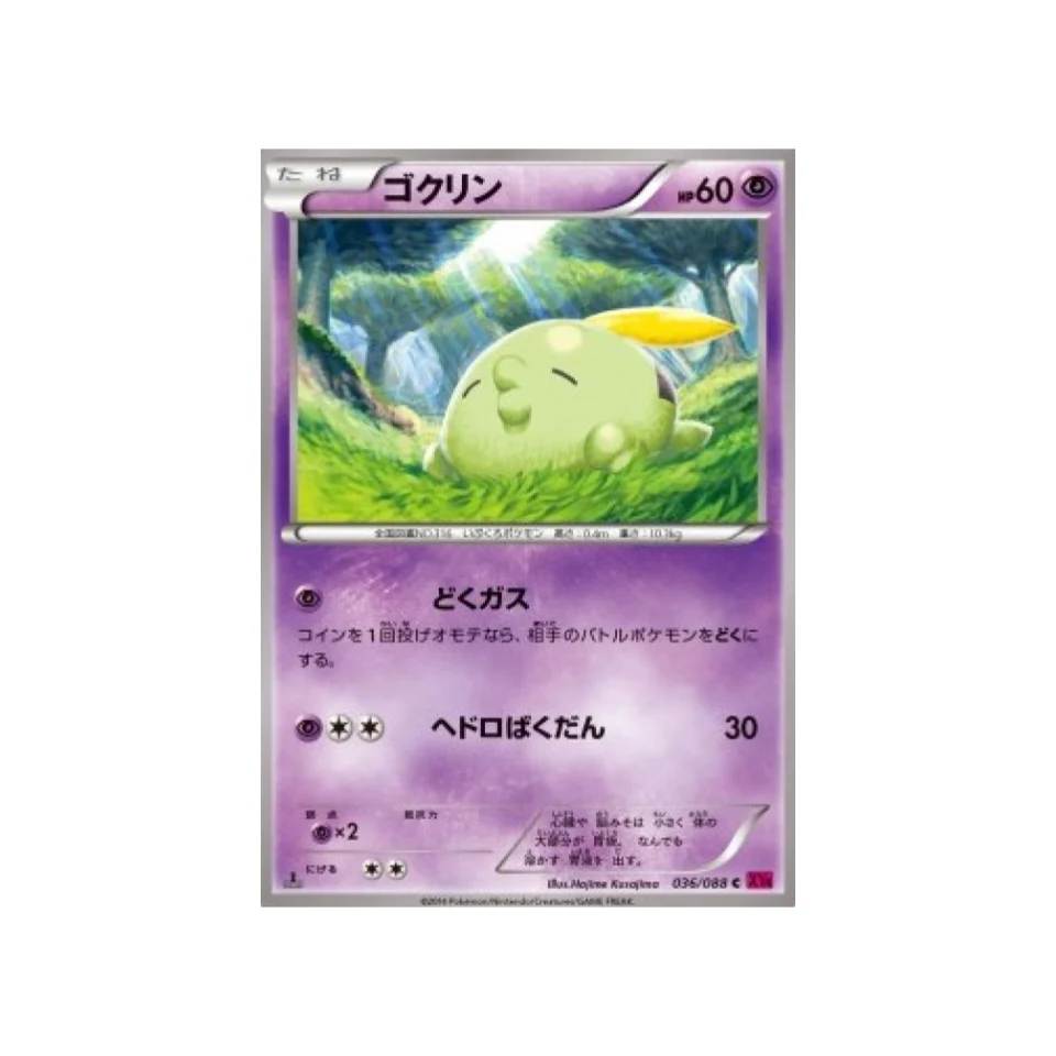 Carte Pokémon Portail Fantome XY4 036/088 : Gloupti