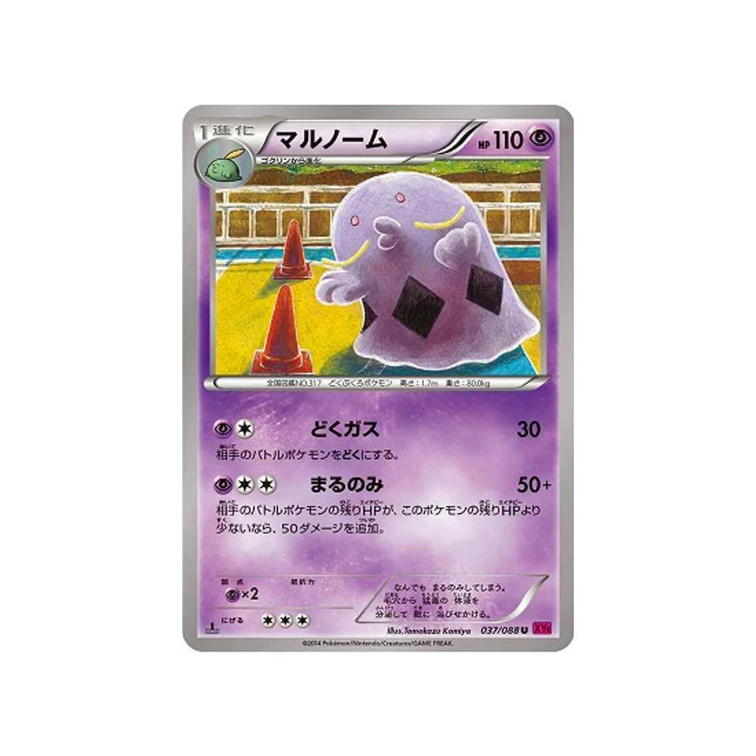 Carte Pokémon Portail Fantome XY4 037/088 : Avaltout