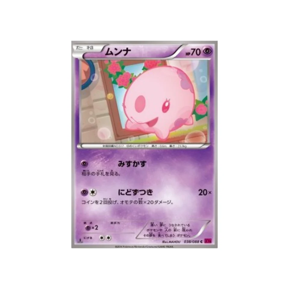Carte Pokémon Portail Fantome XY4 038/088 : Munna