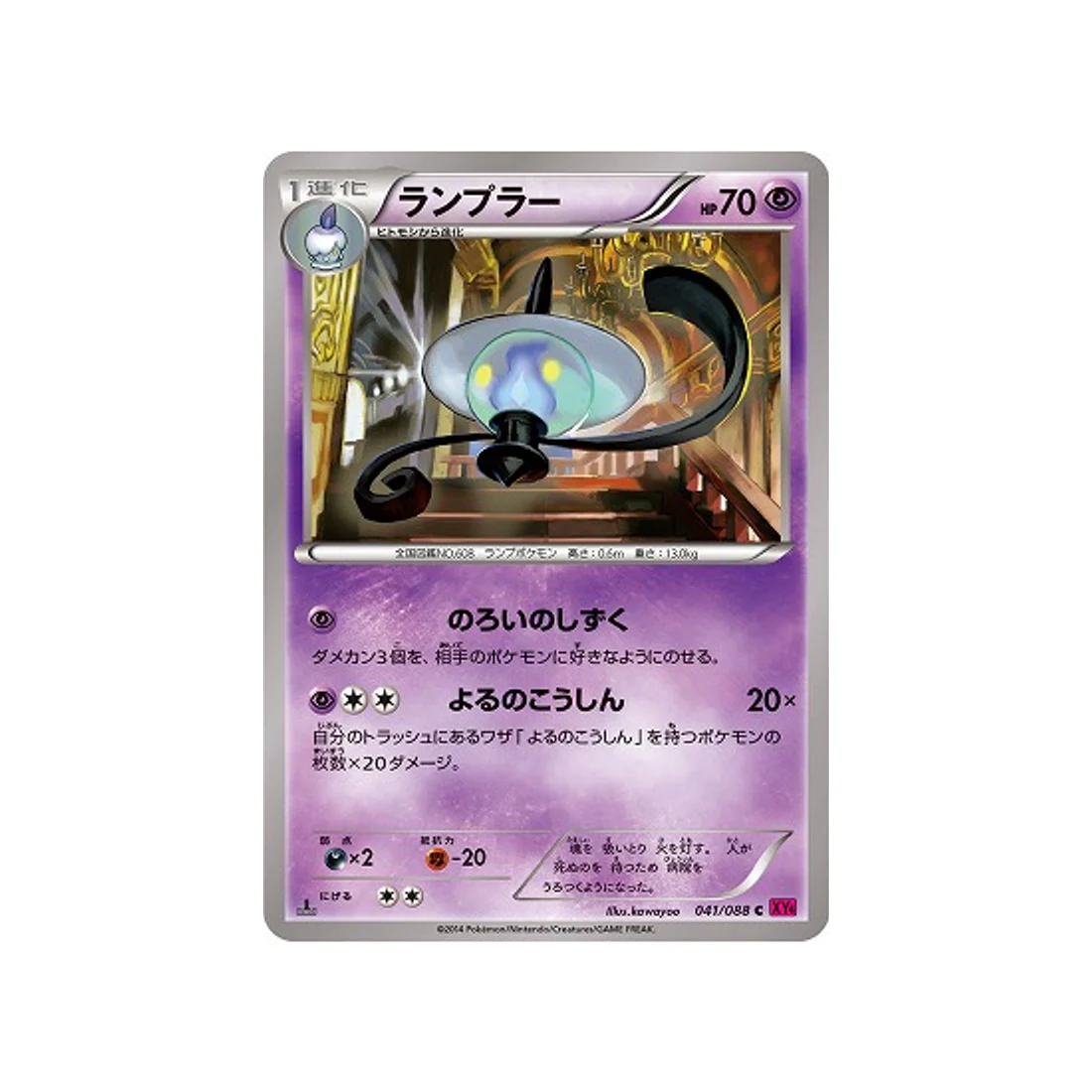 Carte Pokémon Portail Fantome XY4 041/088 : Mélancolux