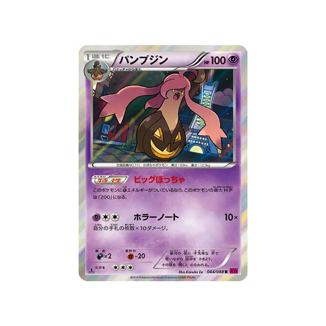 Carte Pokémon Portail Fantome XY4 044/088 : Banshitrouye