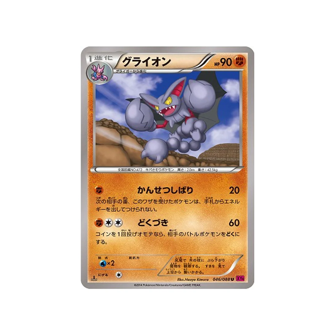 Carte Pokémon Portail Fantome XY4 046/088 : Scorvol