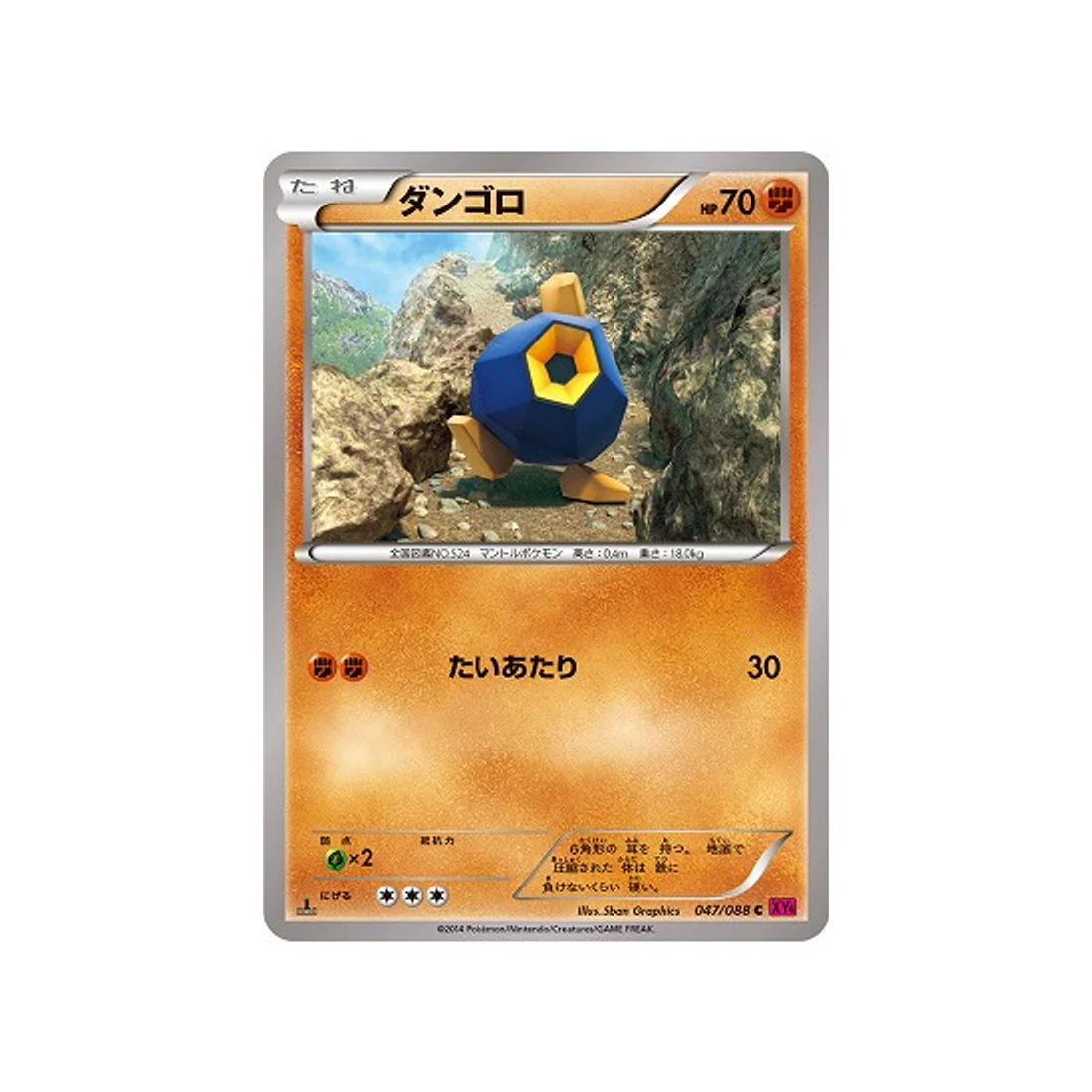 Carte Pokémon Portail Fantome XY4 047/088 : Nodulithe