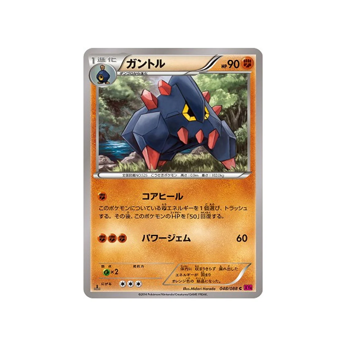 Carte Pokémon Portail Fantome XY4 048/088 : Géolithe