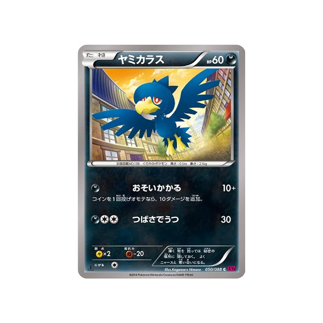Carte Pokémon Portail Fantome XY4 050/088 : Cornèbre