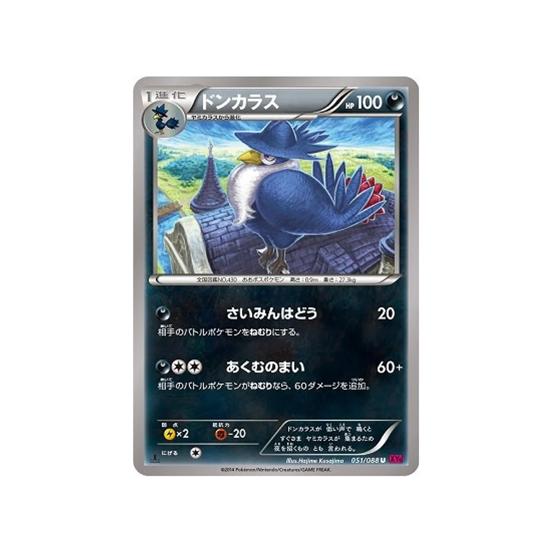 Carte Pokémon Portail Fantome XY4 051/088 : Corboss