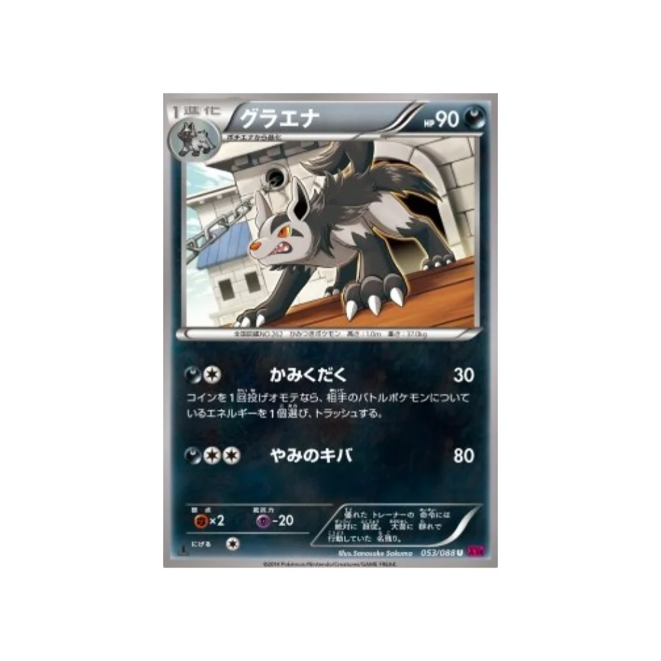 Carte Pokémon Portail Fantome XY4 053/088 : Grahyèna