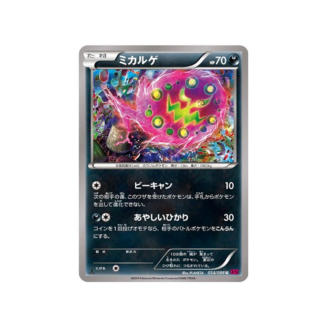 Carte Pokémon Portail Fantome XY4 054/088 : Spiritomb